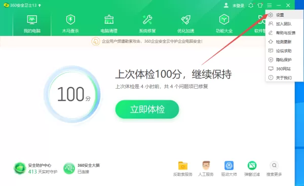 5步轻松取消360安全卫士开机后的开机时间提示