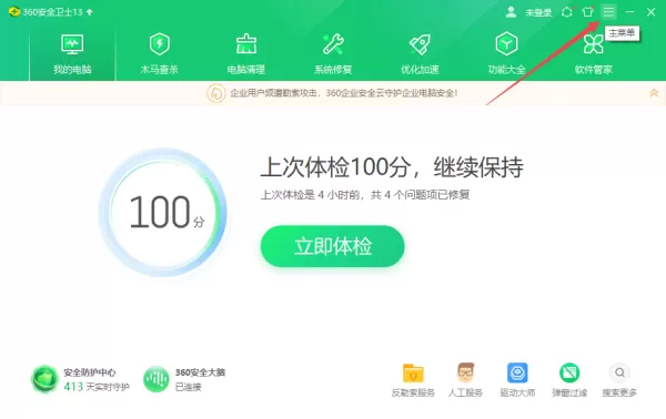 5步轻松取消360安全卫士开机后的开机时间提示