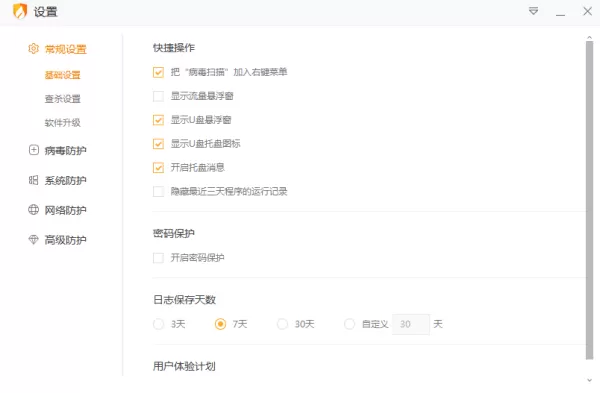 带你领略火绒安全软件任务栏图标暗藏的快捷操作