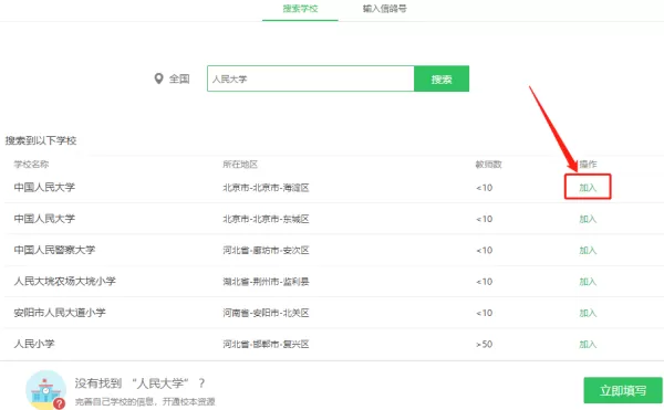 希沃白板的希沃信鸽是个啥_希沃白板如何加入学校