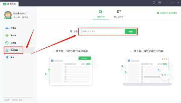希沃白板的希沃信鸽是个啥_希沃白板如何加入学校