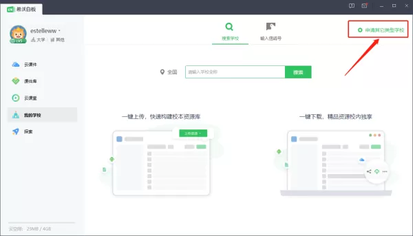 希沃白板的希沃信鸽是个啥_希沃白板如何加入学校