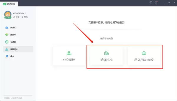 希沃白板的希沃信鸽是个啥_希沃白板如何加入学校