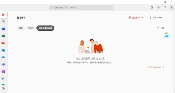 6步轻松查询PC上的个人版微软Office是不是正版