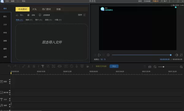 PC版视频编辑王和蜜蜂剪辑哪个更好用