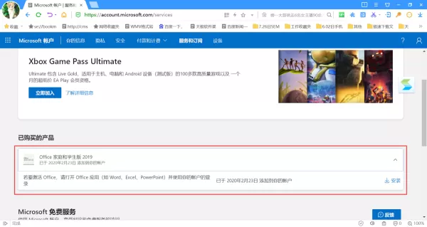 6步轻松查询PC上的个人版微软Office是不是正版