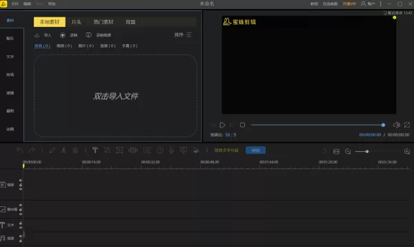 PC版视频编辑王和蜜蜂剪辑哪个更好用