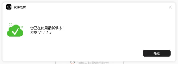 幕享投屏码可以自己换吗_如何给电脑幕享更新