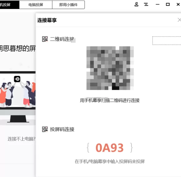 幕享投屏码可以自己换吗_如何给电脑幕享更新