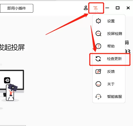 幕享投屏码可以自己换吗_如何给电脑幕享更新