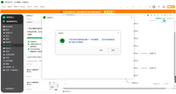 PC印象笔记授权设备管理位置及解除授权设备方法