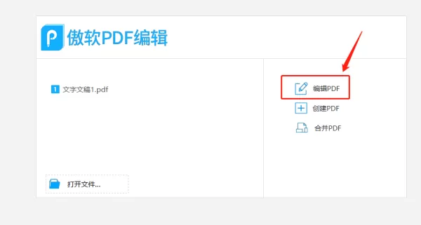 傲软PDF编辑如何更换背景_怎样识别文字内容