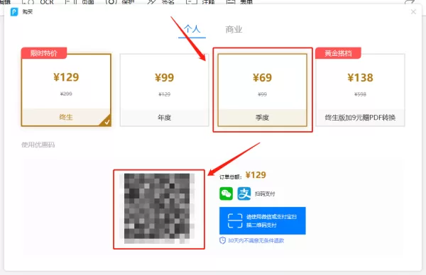 傲软PDF编辑开通会员流程_会员都有什么功能