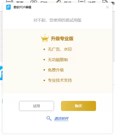 傲软PDF编辑开通会员流程_会员都有什么功能