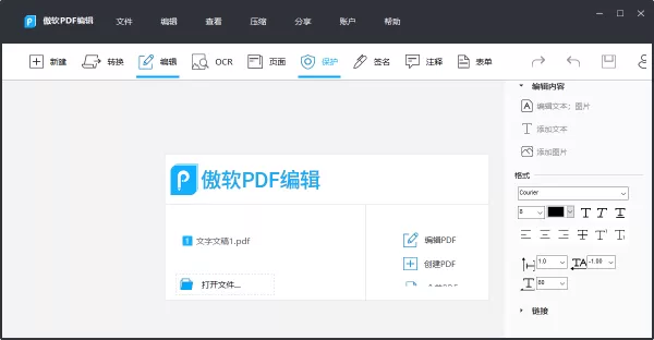 傲软PDF编辑开通会员流程_会员都有什么功能