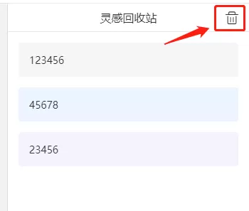 爱莫脑图的头脑风暴是什么功能_如何清空头脑风暴