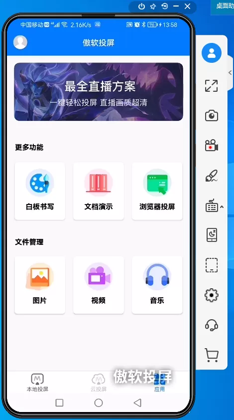 8步即可使用傲软投屏把手机画面投屏至台式电脑