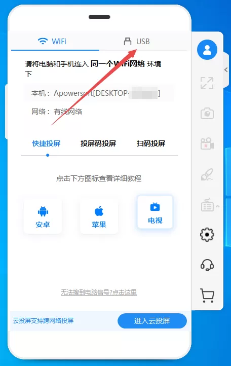 8步即可使用傲软投屏把手机画面投屏至台式电脑