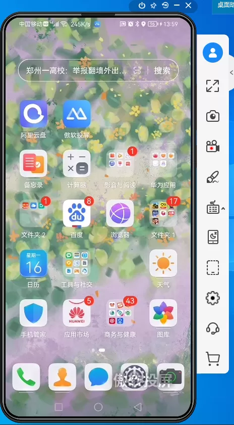 8步即可使用傲软投屏把手机画面投屏至台式电脑