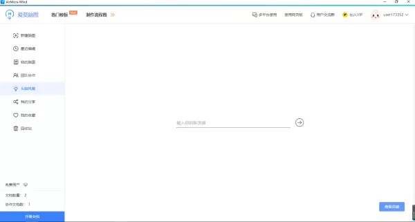 爱莫脑图的头脑风暴是什么功能_如何清空头脑风暴