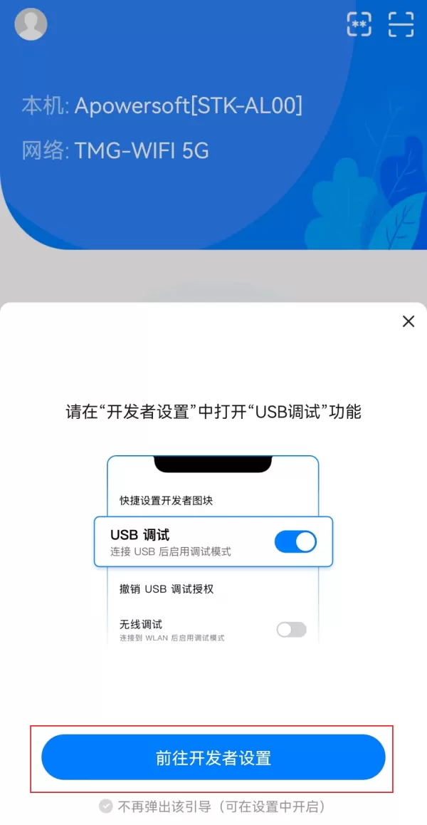 8步即可使用傲软投屏把手机画面投屏至台式电脑