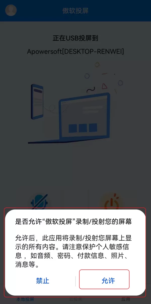8步即可使用傲软投屏把手机画面投屏至台式电脑