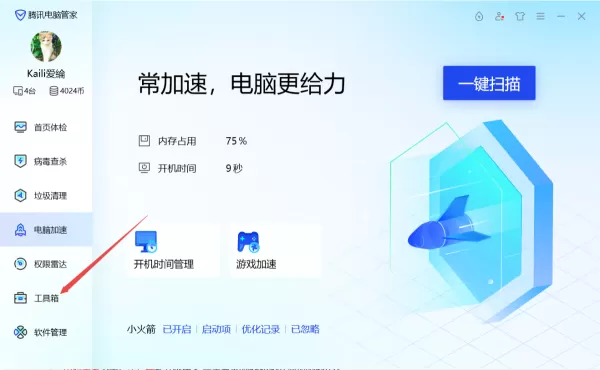 5步轻松使用腾讯电脑管家阻止电脑上的广告弹窗