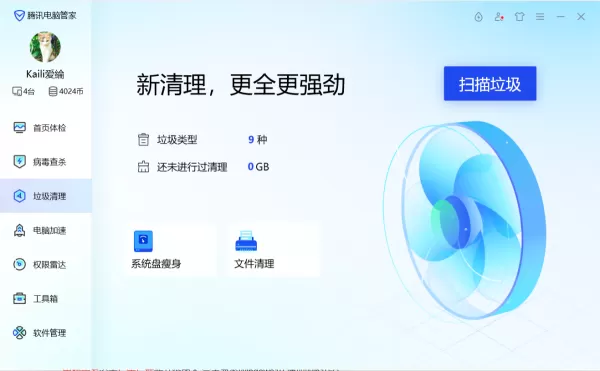 5步轻松使用腾讯电脑管家阻止电脑上的广告弹窗