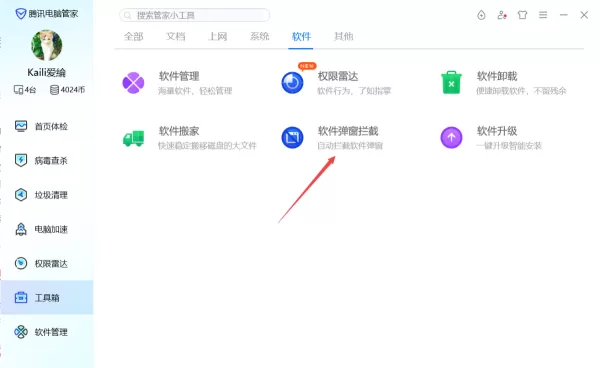 5步轻松使用腾讯电脑管家阻止电脑上的广告弹窗