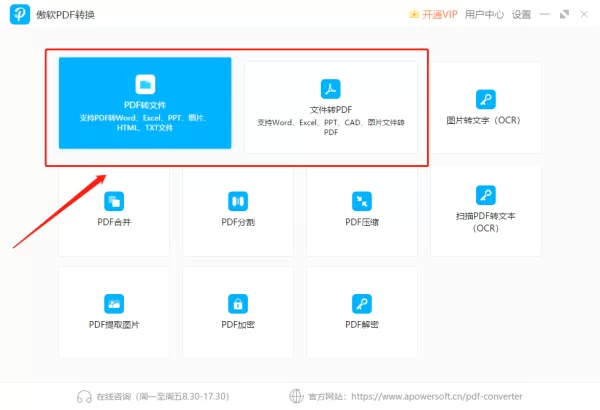 傲软PDF转换是怎么用的？傲软PDF转换功能使用说明