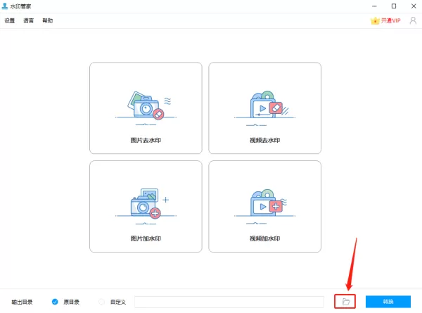 水印管家在哪改保存路径_可以去掉视频片头片尾吗