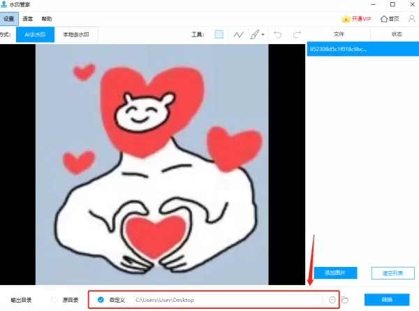 水印管家在哪改保存路径_可以去掉视频片头片尾吗