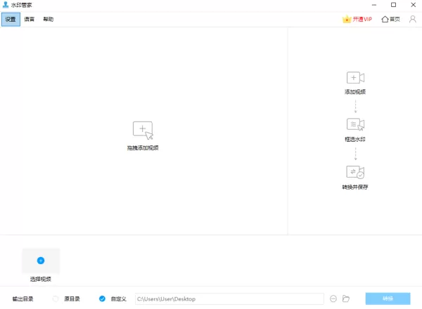 水印管家在哪改保存路径_可以去掉视频片头片尾吗