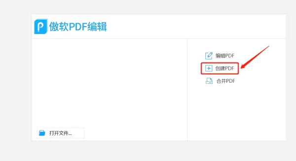 傲软PDF编辑创建PDF的方法_怎样添加图片