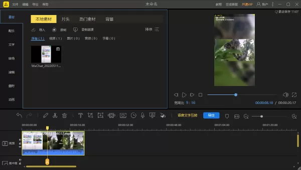 8步使用PC蜜蜂剪辑将多个视频合并为一个视频