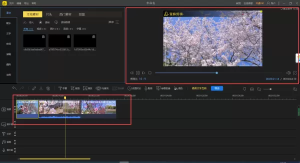 8步使用PC蜜蜂剪辑将多个视频合并为一个视频