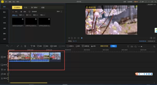 8步使用PC蜜蜂剪辑将多个视频合并为一个视频
