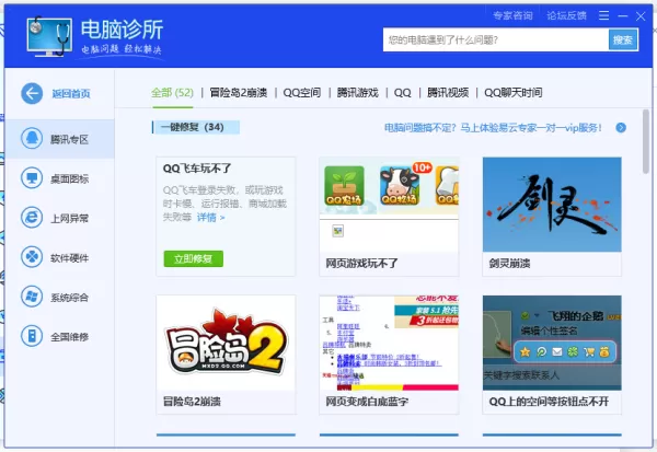 腾讯电脑管家的电脑诊所都可以修复哪些问题