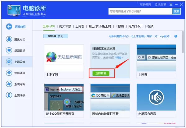 腾讯电脑管家的电脑诊所都可以修复哪些问题