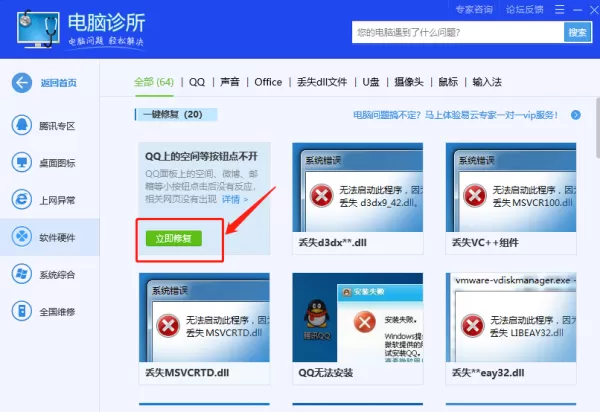 腾讯电脑管家的电脑诊所都可以修复哪些问题
