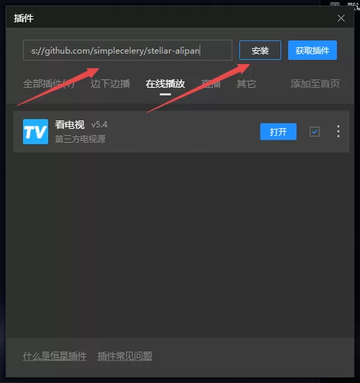 8步使用PC恒星播放器播放阿里云盘中的视频文件