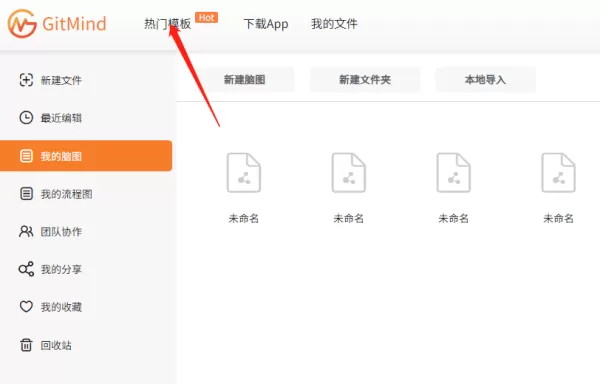 怎样在Gitmind里使用模板及对模板进行编辑