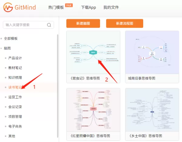 怎样在Gitmind里使用模板及对模板进行编辑