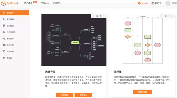 如何在Gitmind中添加导图节点及概括联系
