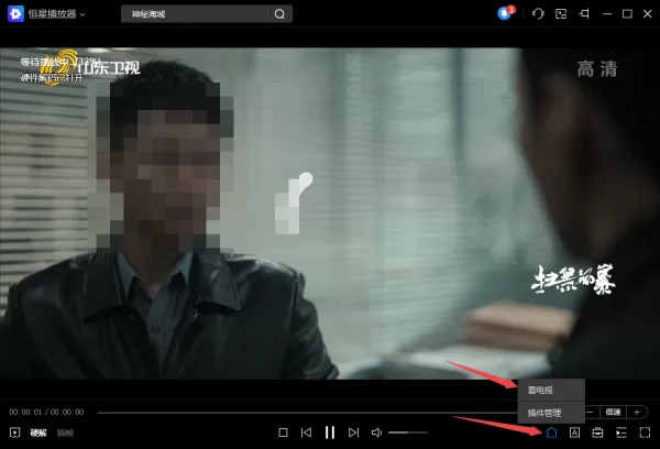 教你2种轻松关掉PC版恒星播放器的播放列表技巧
