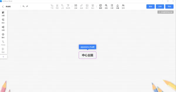 爱莫脑图是个什么软件_爱莫脑图是免费软件吗