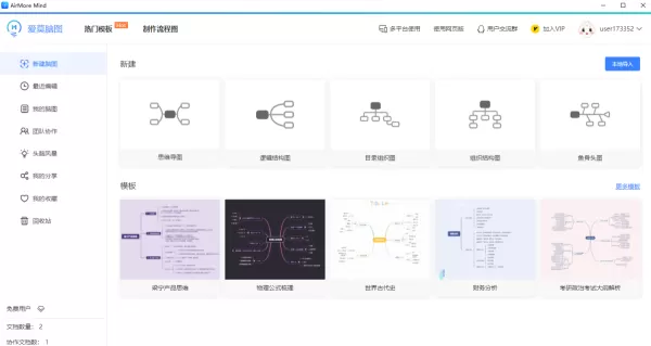 爱莫脑图是个什么软件_爱莫脑图是免费软件吗