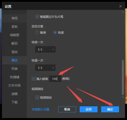 PC版恒星播放器能自定义设置插入帧率吗 怎样设置