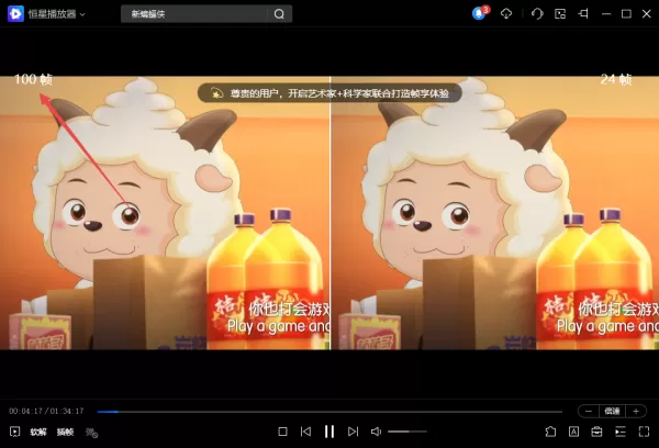 PC版恒星播放器能自定义设置插入帧率吗 怎样设置