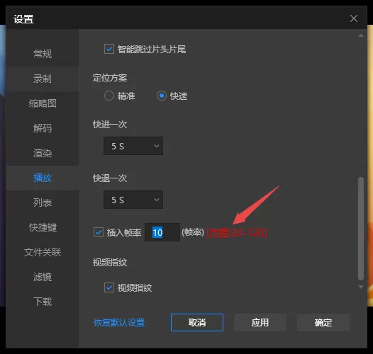 PC版恒星播放器能自定义设置插入帧率吗 怎样设置
